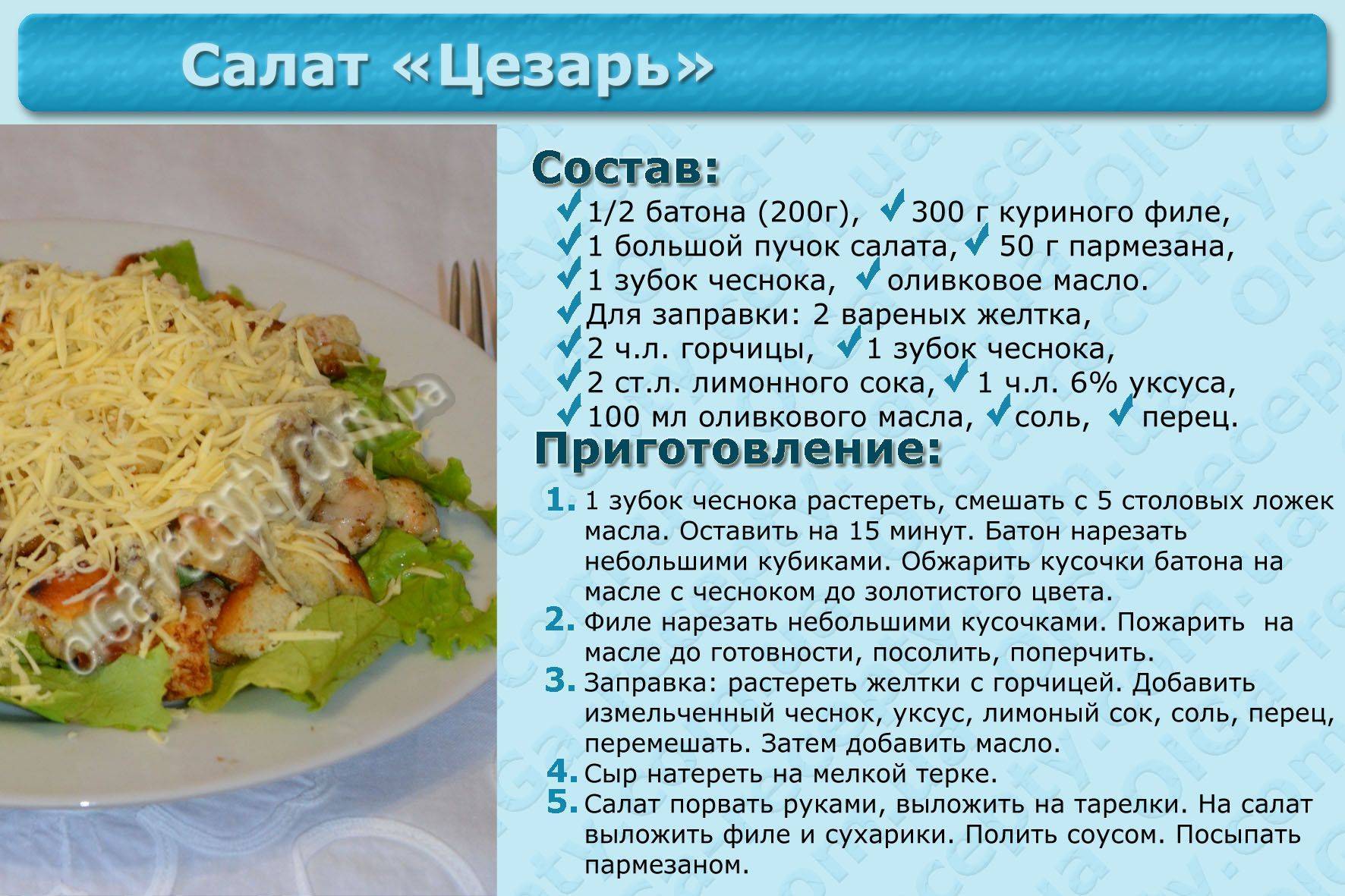 Салат цезарь с курицей - готовим салат цезарь по классическим рецептам в домашних условиях с фото