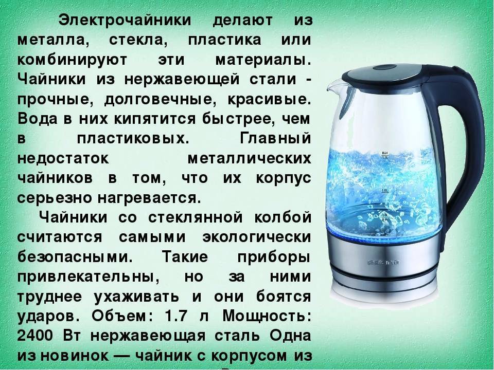 Электрические чайники российского производства (электрочайники, россия) — лучшие, подборка, топ, рейтинг, обзор, отзывы, характеристики, модели