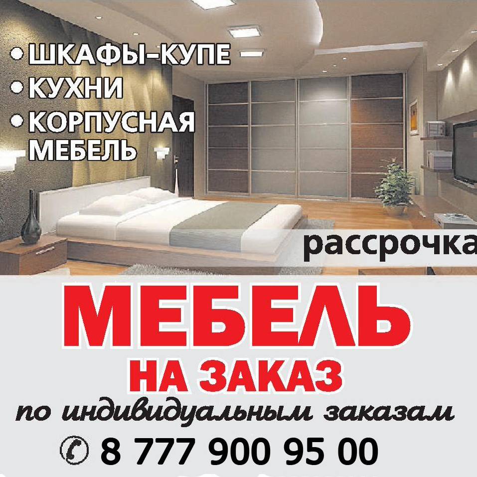 Рекламное сообщение мебельной компании