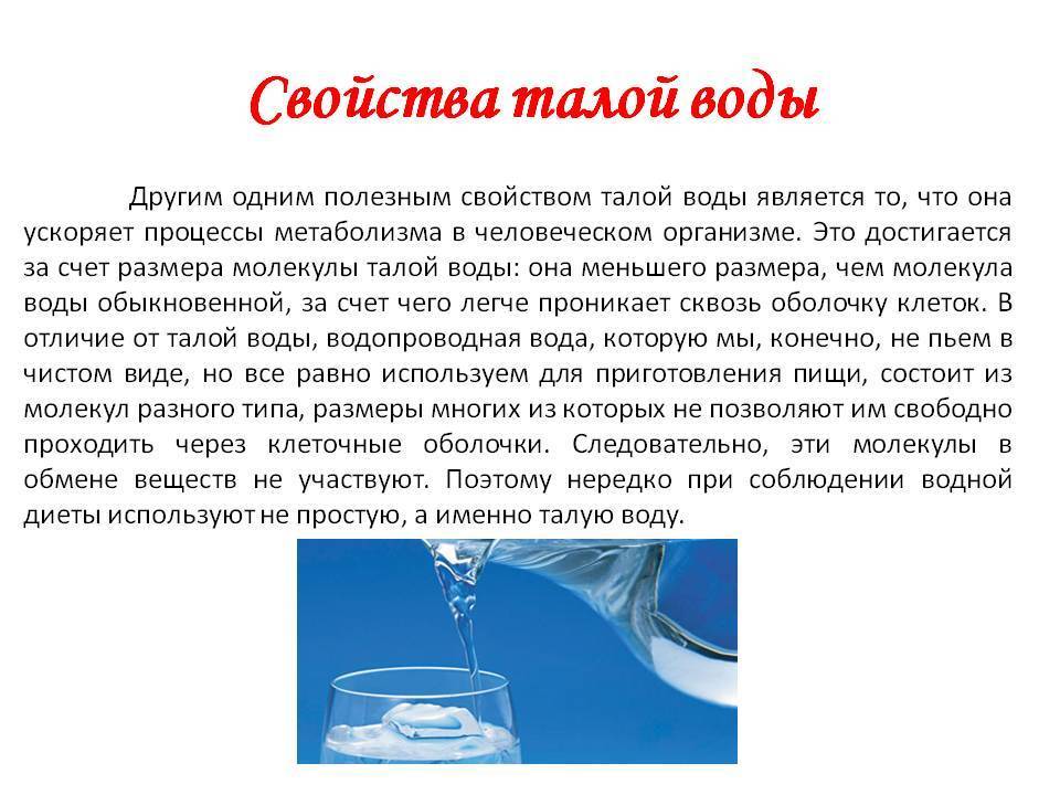 Приготовление талой воды в домашних условиях. польза и вред талой воды