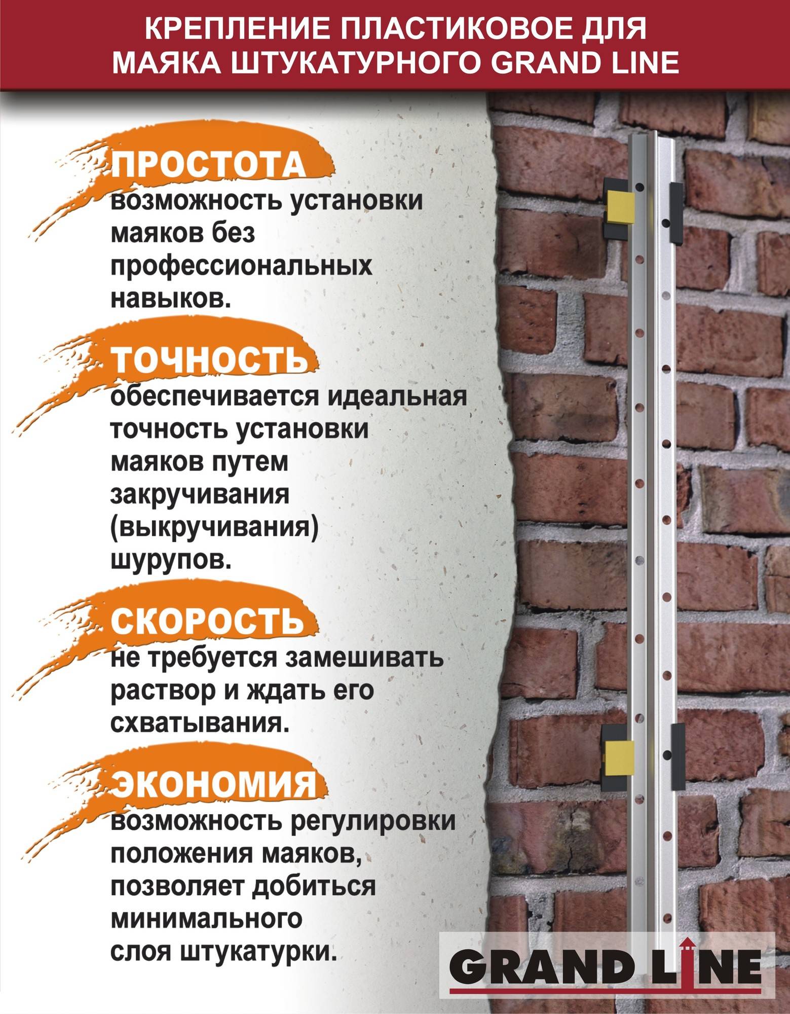 Как правильно установить маяки для штукатурки стен своими руками: пошаговая инструкция, видео
