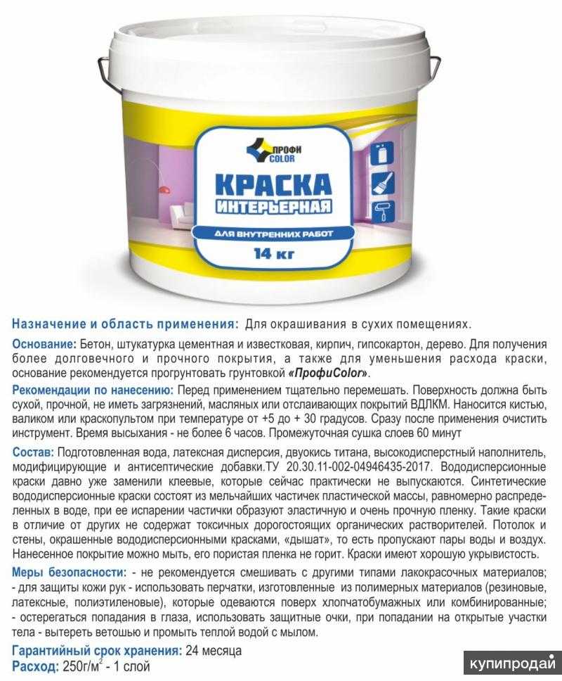 Краска водоэмульсионная для стен и потолков технические характеристики