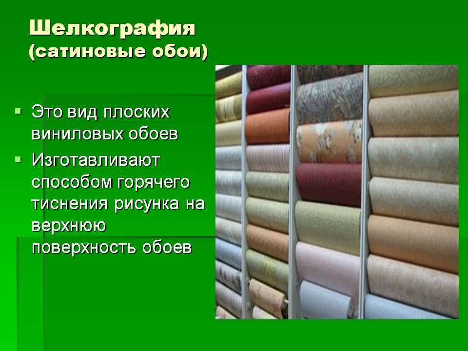 Виды обоев: типы, характеристики, материал, толщина