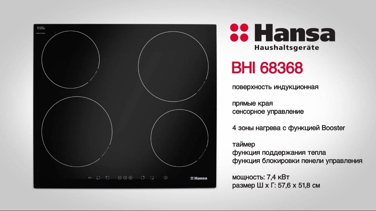 Индукционные варочные панели hansa подробный обзор bhi68611 и bhi68621 | строитель промышленник