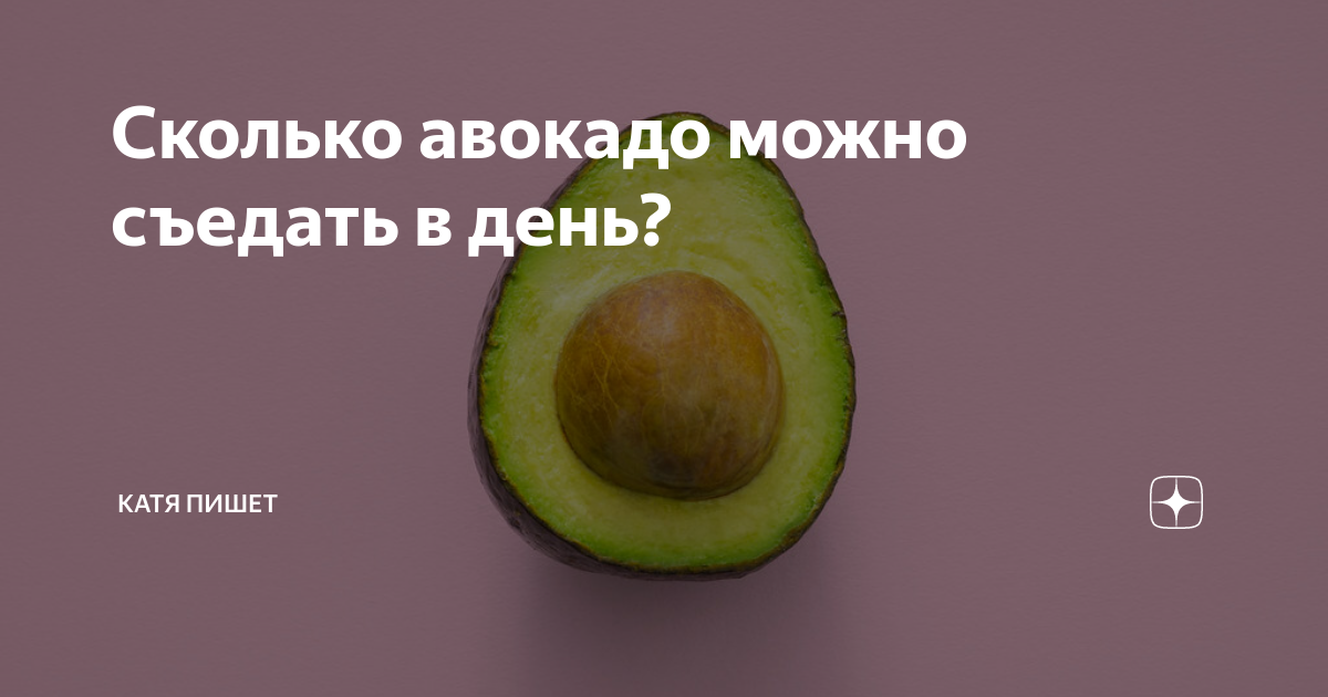 Почему стоит съедать одно авокадо в день?