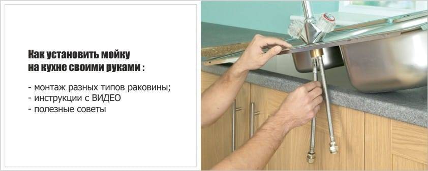 Как врезать мойку в столешницу кухни: правильный процесс установки своими руками