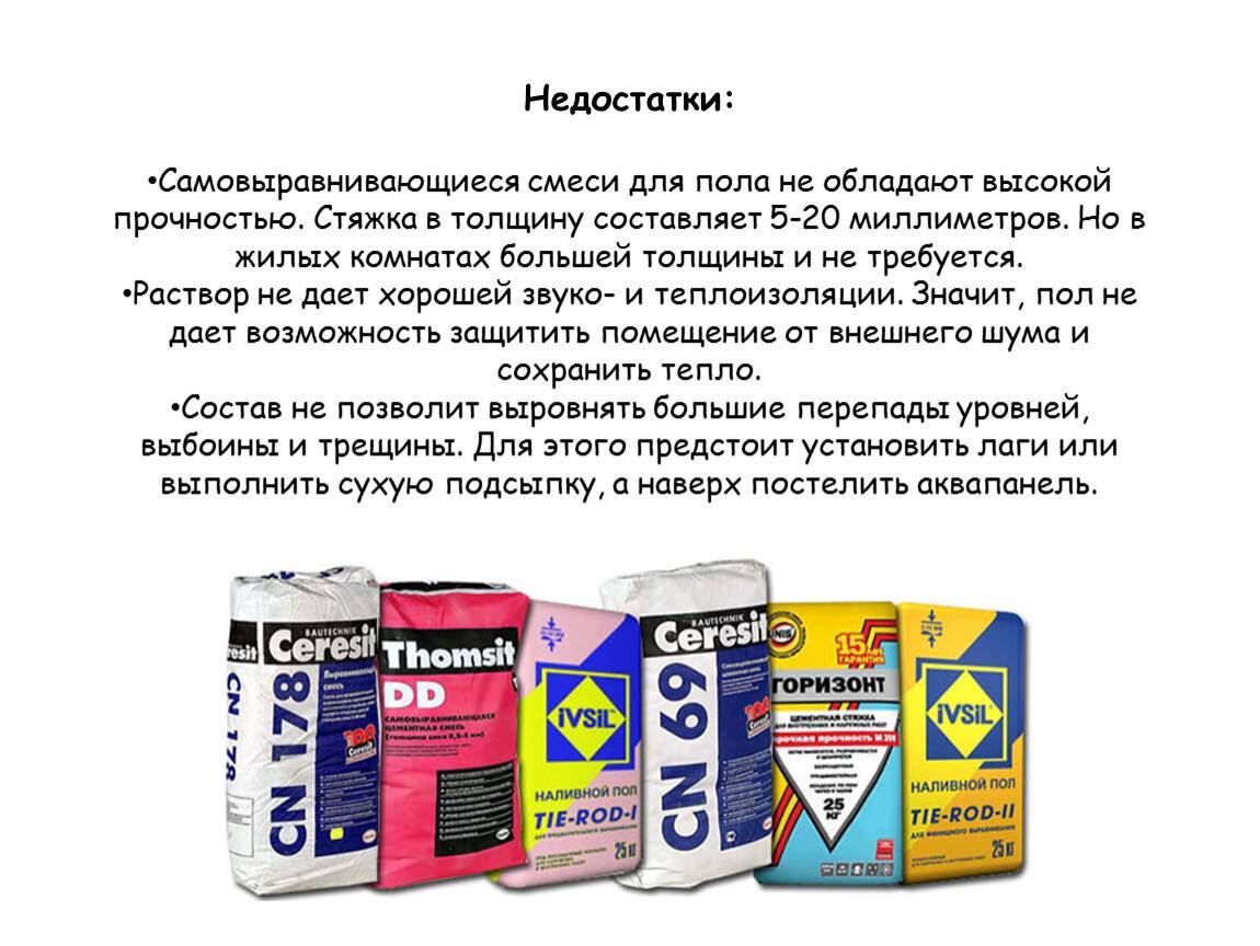 Использование самовыравнивающейся стяжки для пола