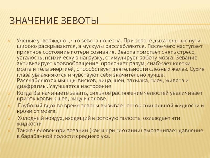 Частая зевота и нехватка воздуха: причины у взрослых. симптомом чего является зевота - medside.ru