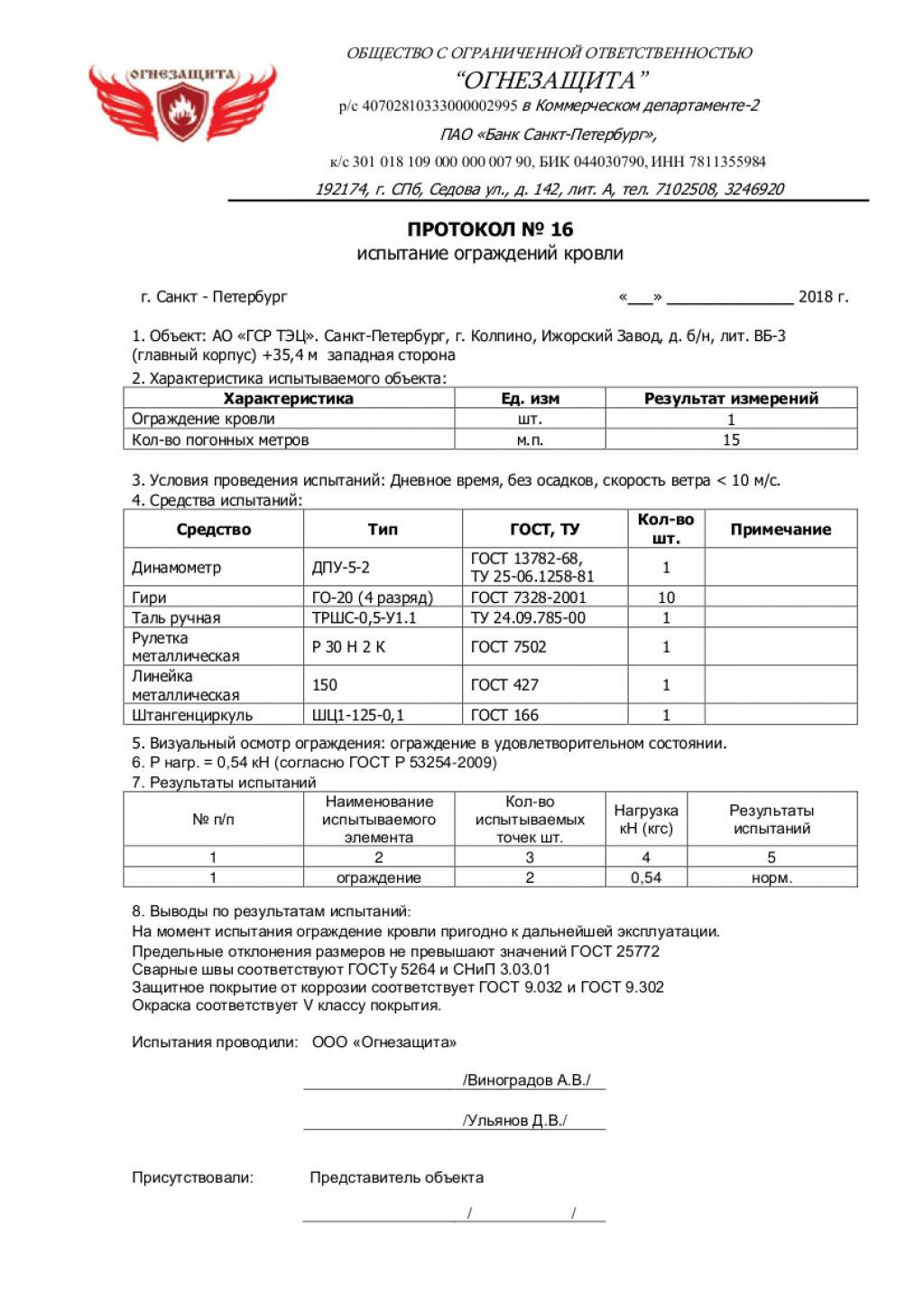 О нормативных требованиях при устройстве стационарных наружных пожарных лестниц — новости — пресс-центр — главная — департамент государственного жилищного и строительного надзора свердловской области официальный сайт
