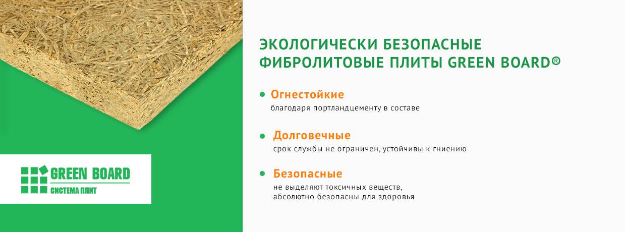 Фанера вредность для здоровья. Фибролитовые плиты характеристики. Green Board состав. Размеры и вес фибролитовых плит. Категория экологичности ОСБ.