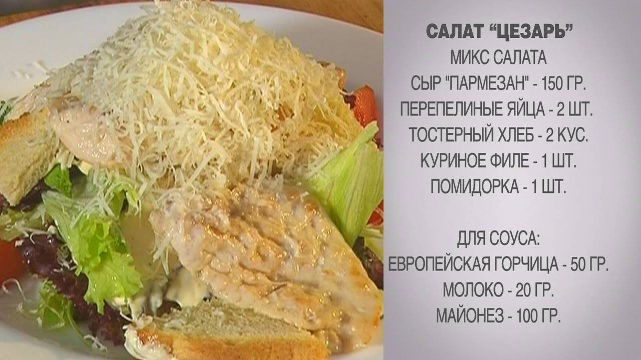 Салат цезарь с курицей классический » рецепты - готовим дома | «наобед.kz»