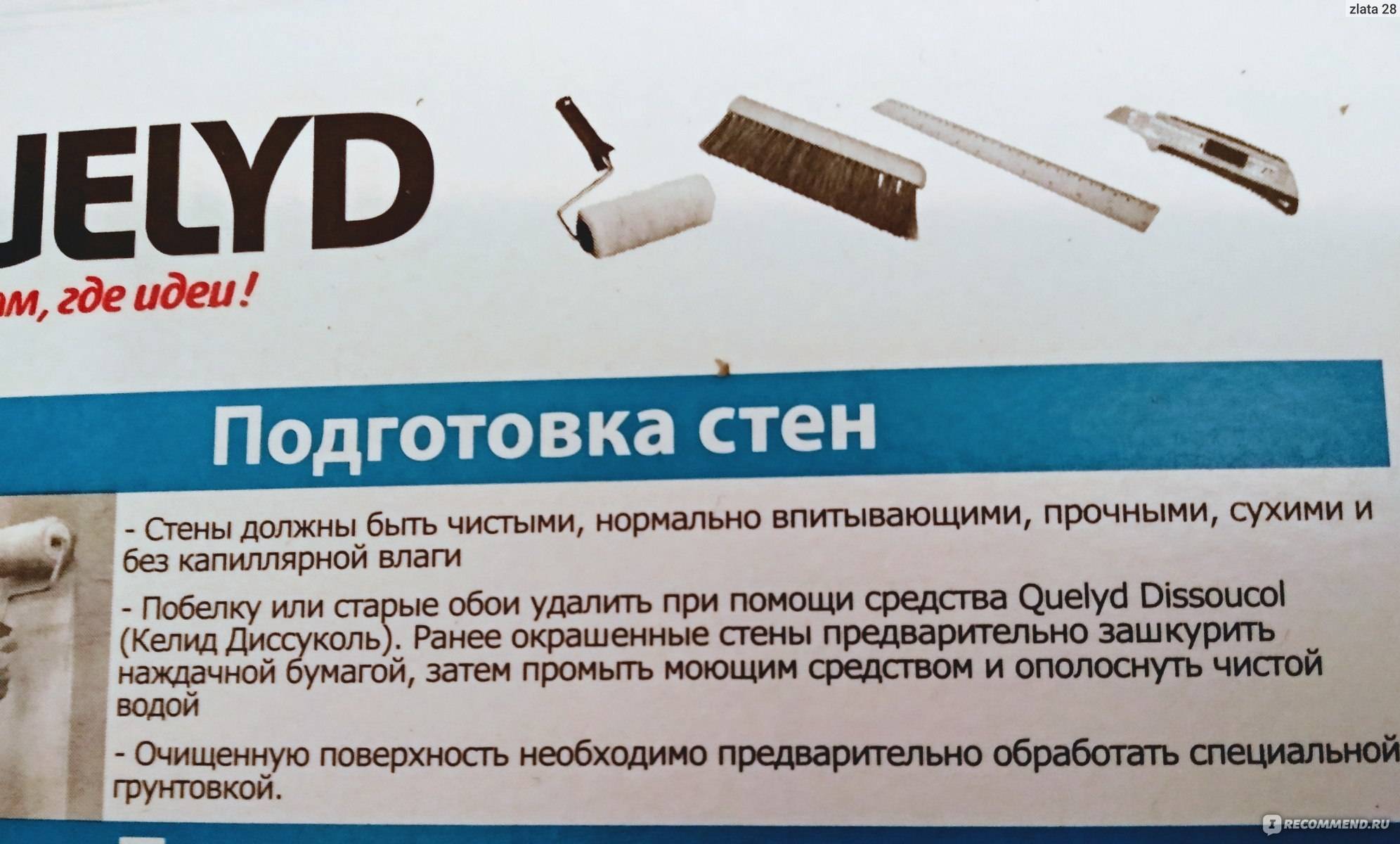 Какой клей для флизелиновых обоев лучше: правильный выбор состава