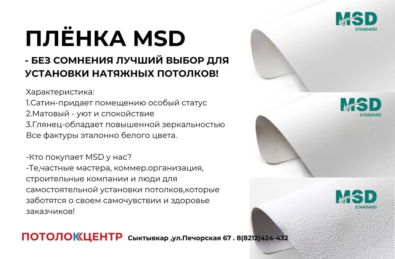 Качественная пленка для натяжных потолков: тонкости производства