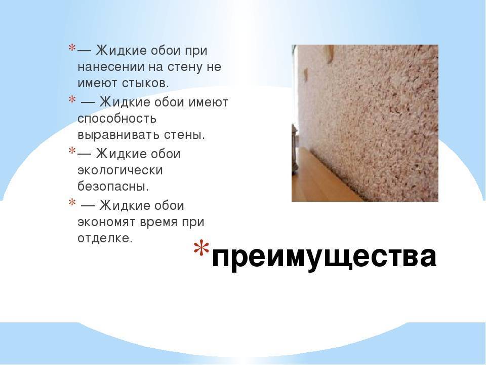 Как клеить жидкие обои: пошаговые инструкции с видео