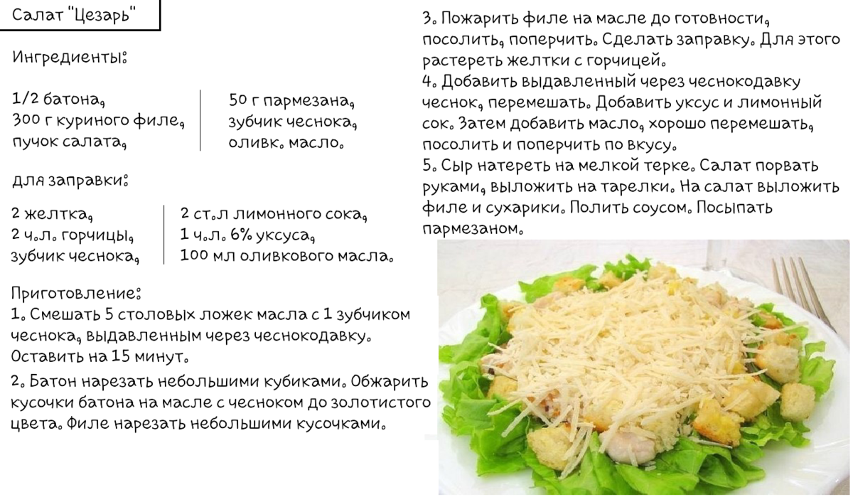 Салат цезарь с курицей: простые классические рецепты