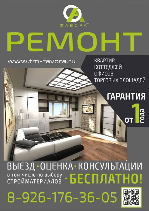 Услуги по ремонту и отделке квартир: 10 бизнес-советов + практический опыт