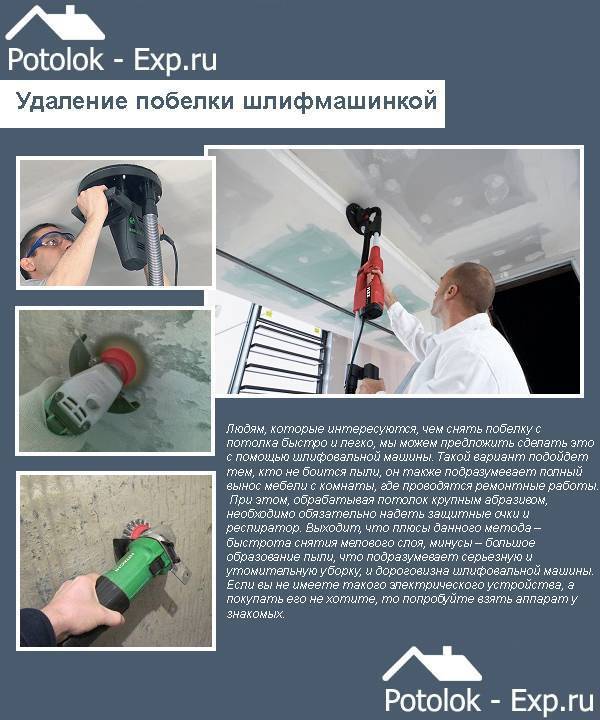 Как удалить побелку с потолка: как снять старую побелку, как быстро убрать, очистить, как избавиться от побелки на потолке