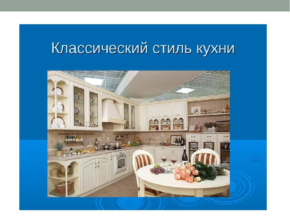 Какие бывают основные стили дизайна интерьера кухни: описание, полезные советы по выбору, фото