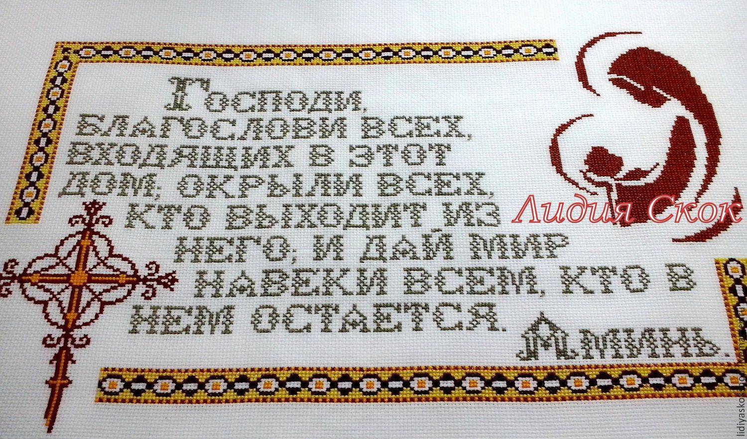 Обереги вышивка крестом схемы: для дома молитва, семь для всей семьи, именные бесплатно, скачать для мужчин
славянские обереги: вышивка крестом, схемы и 6 правил работы – дизайн интерьера и ремонт квартиры своими руками