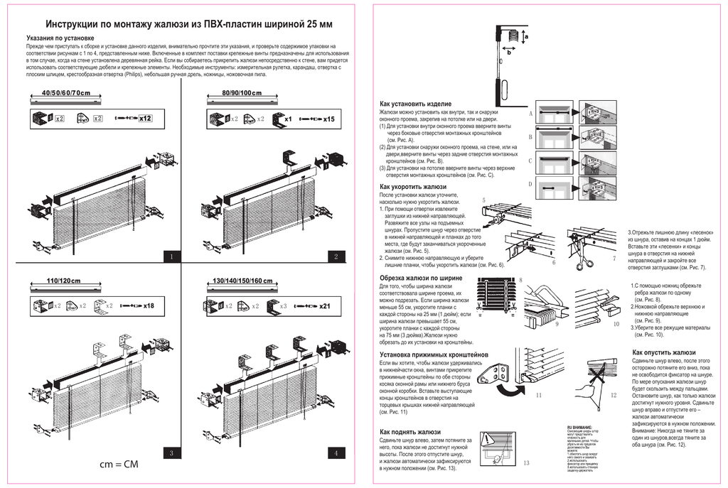 Устройство и установка жалюзи на окна (инструкция), помощь в выборе жалюзи