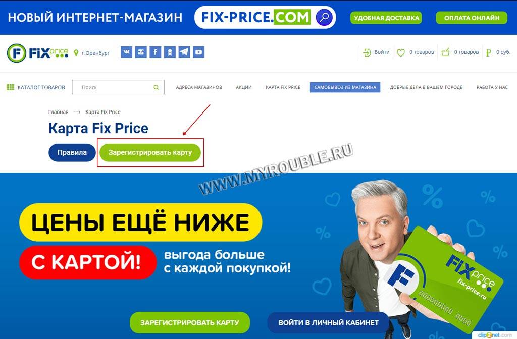 Fix price com активировать. Fix Price Волжский. Фикс прайс логотип. Любимые категории фикс прайс. Фикс прайс на карте России.