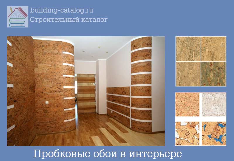Пробковые обои - как поклеить