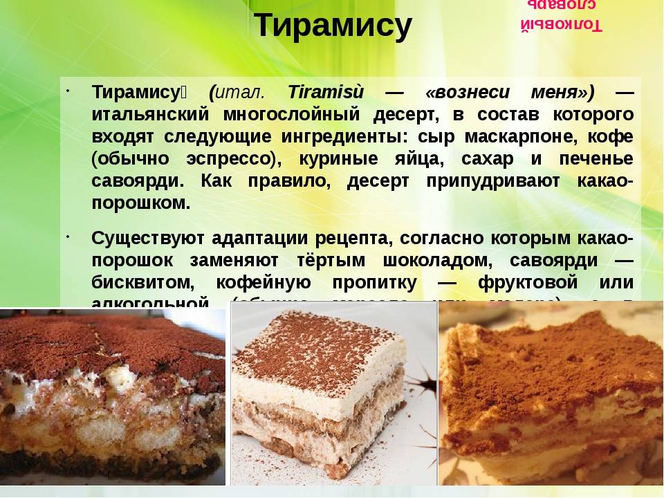 Тирамису рецепт по русски