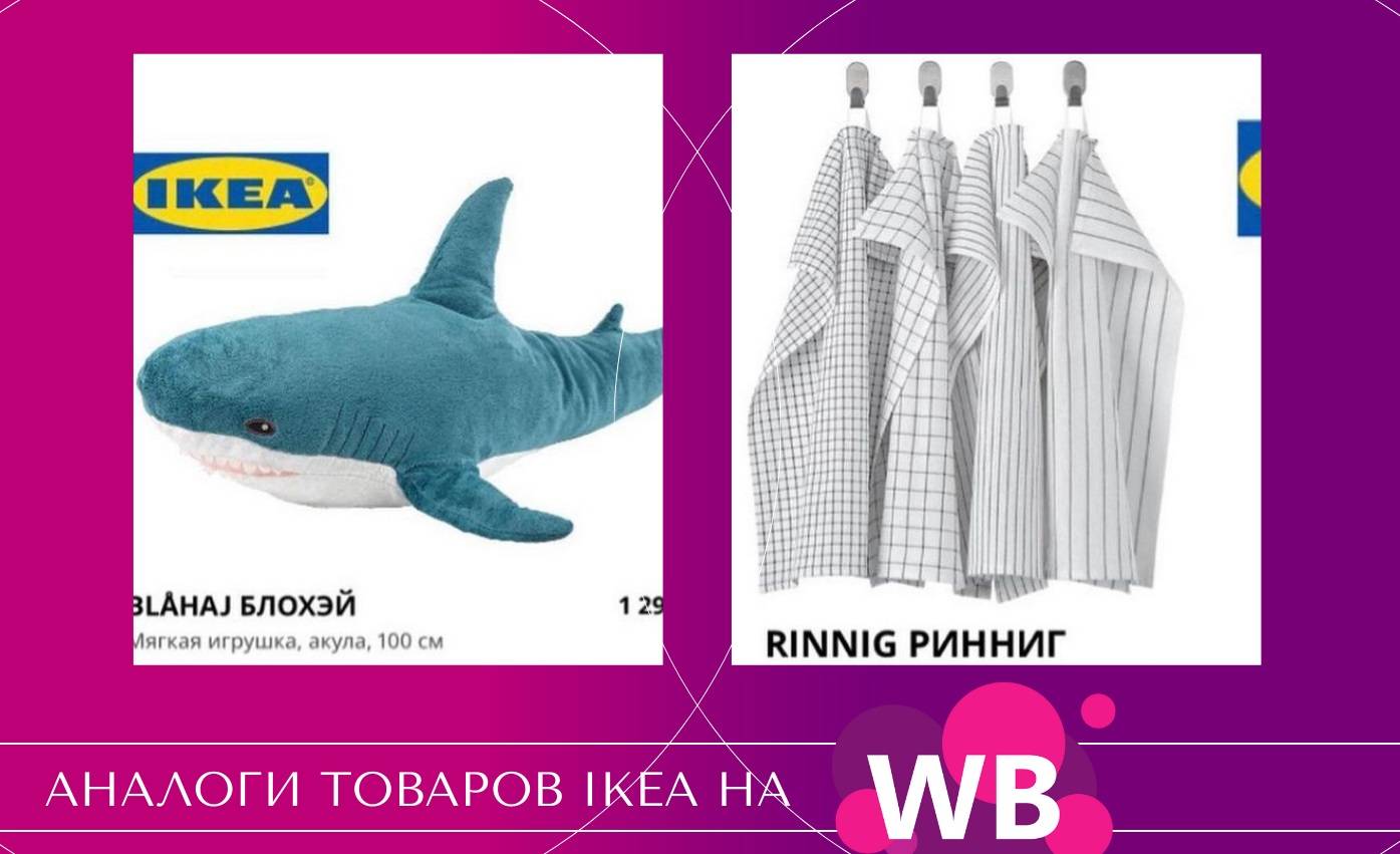 Аналог икеа. Товары заменители Икеи. Икеа товары. Аналоги товаров из ikea.