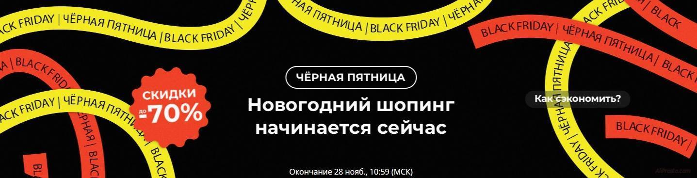 Гид по чёрной пятнице 2021: покупаем apple со скидками на aliexpress - it-here.ru