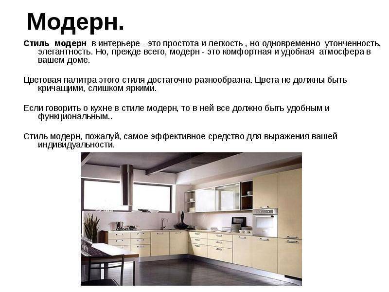 Стили кухни в интерьере: обзор всех стилей в дизайне интерьера кухни (реальные фото примеры)