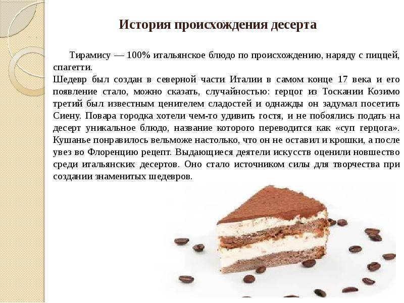 Тирамису рецепт по русски
