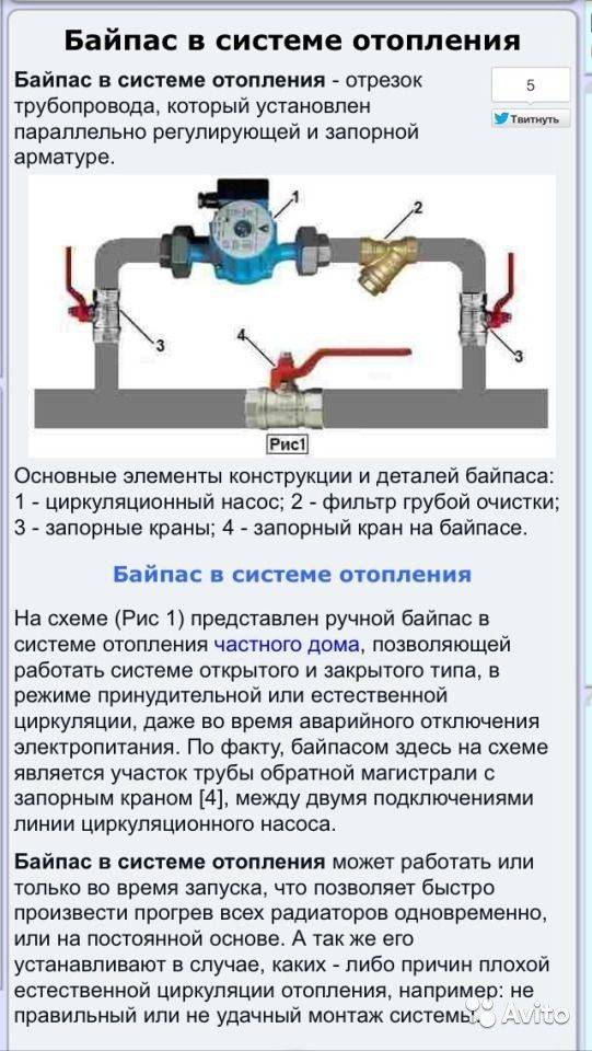 Байпас в системе отопления — что это такое, и для чего он нужен