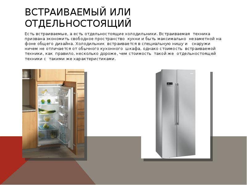 Монтаж встраиваемого холодильника: правила установки, подробная инструкция, требования