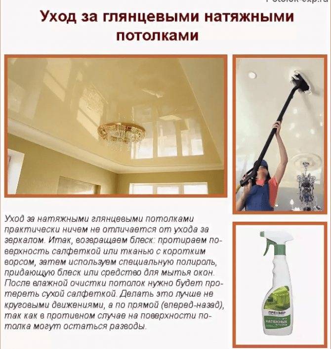 Как помыть натяжной потолок без разводов: инструкция для матовых, глянцевых и потолков после ремонта