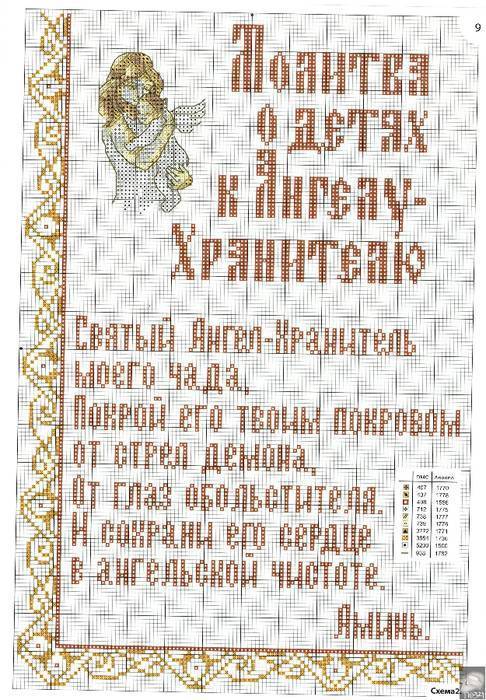 Славянская обережная вышивка