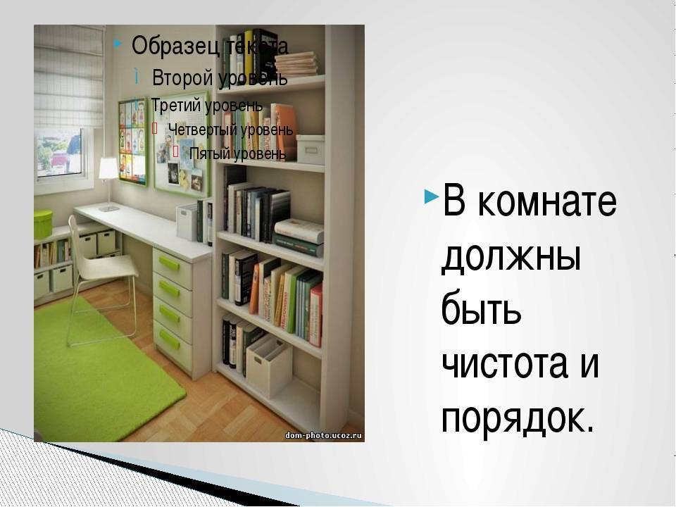 Дома есть порядок. Чистота и порядок в комнате. Правила чистоты в комнате. Порядок в комнате Постер. Правило наведения порядка в комнате.