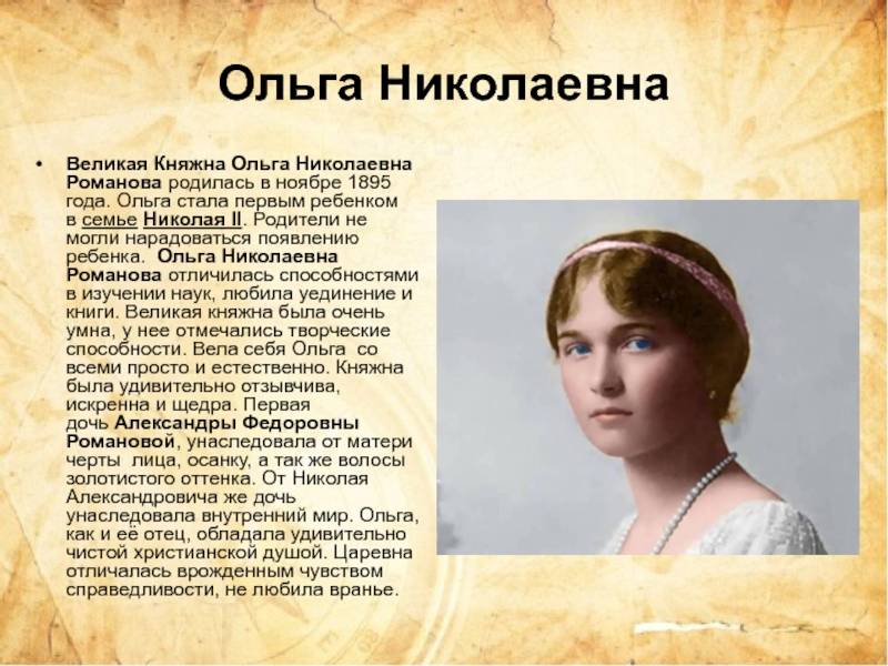 Ольга николаевна (великая княжна) - биография, новости, личная жизнь