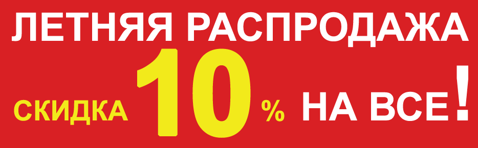 Акции и распродажи: 33 идеи, как привлечь покупателя | retail.ru