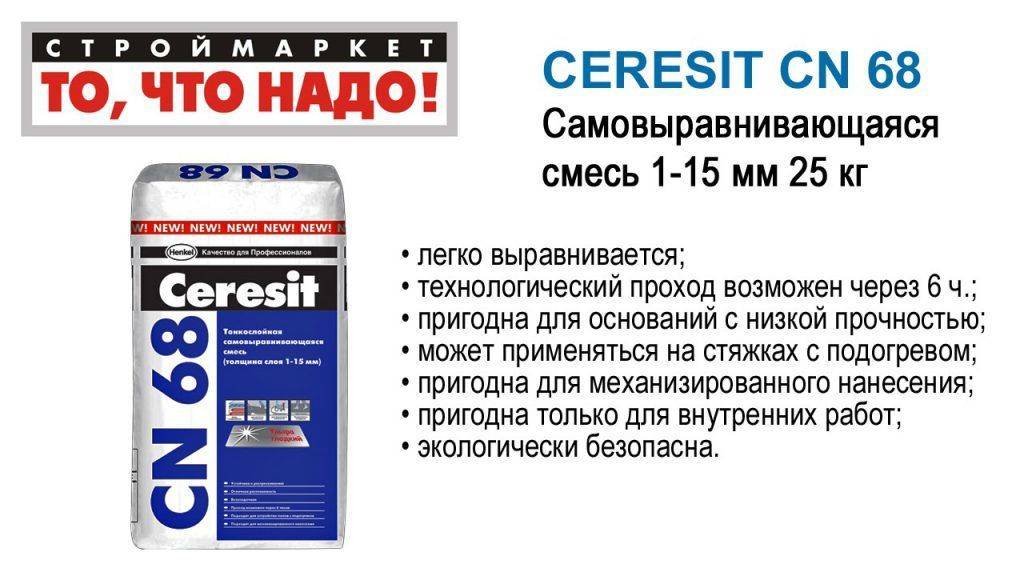 Самовыравнивающиеся смеси для пола: заливка, расход, видео