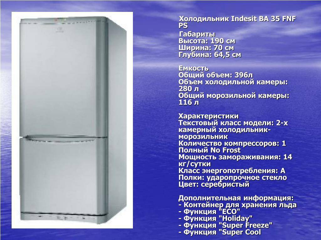 Размеры холодильника: габариты стандартного встроенного и двухдверного бытового, высота, ширина, вес, глубина двухкамерного и самого узкого