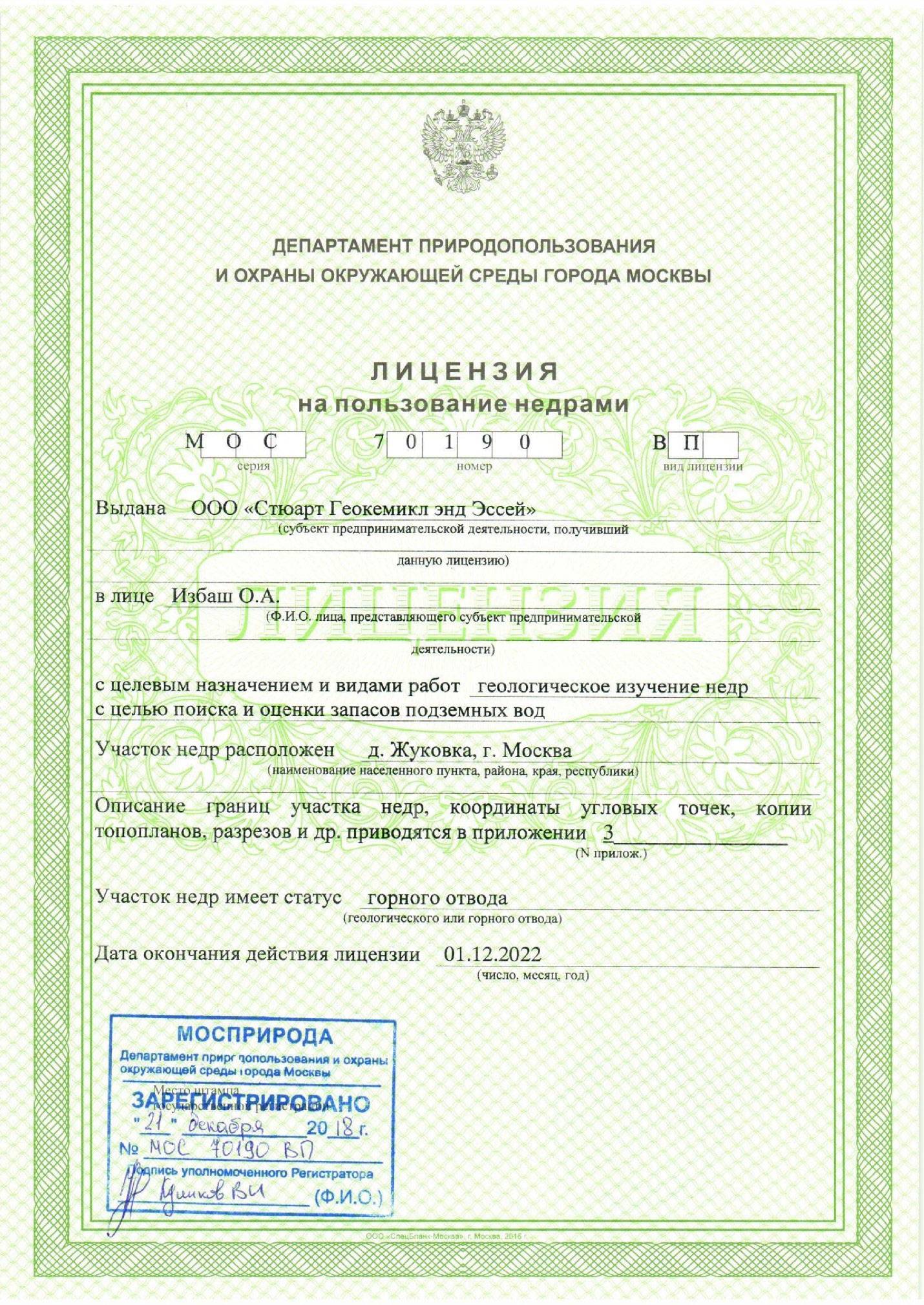 Регистрация скважины на воду – в каких случаях она необходима и как осуществляется