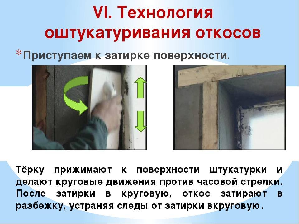 Правила штукатурки откосов дверных и оконных проемов