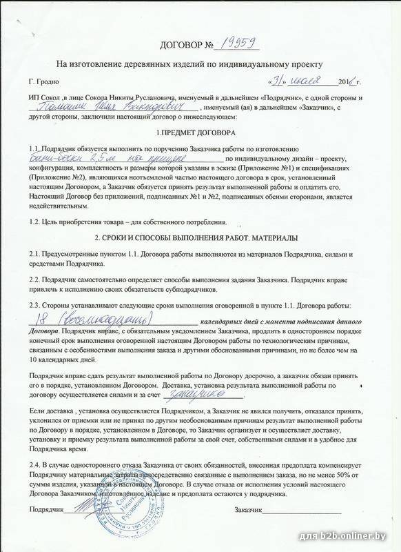 Договор подряда на изготовления столешницы из искусственного камня - бланк образец 2023