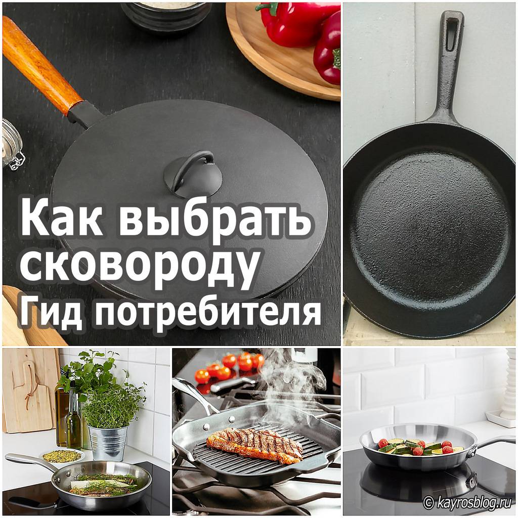 Выбираем хорошую сковороду: гид покупателя