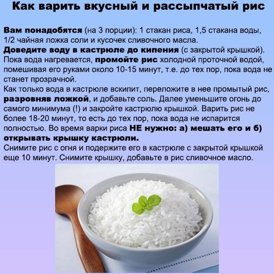 Рис варить в холодной или горячей воде. Как варить рис. Приготовление риса рассыпчатого. Как правильно варитьтрис. Порции варки риса.