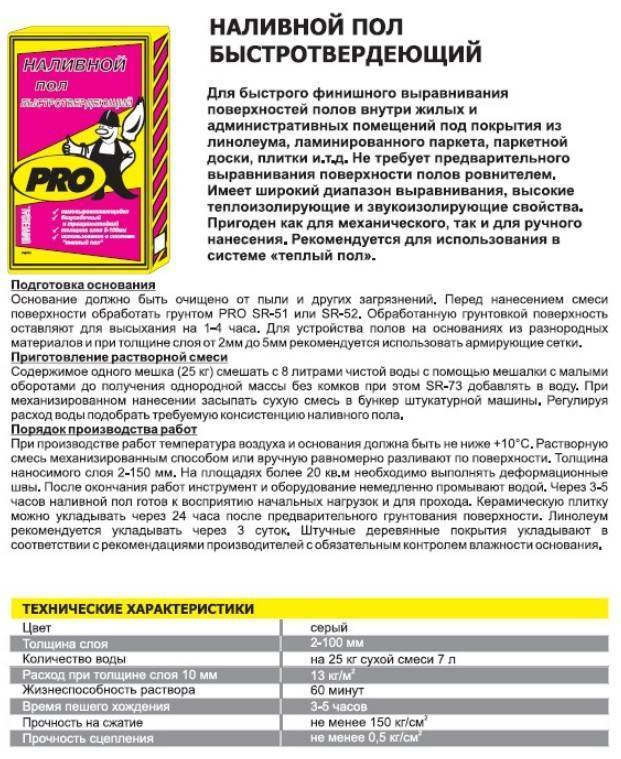 Сколько сохнет наливной пол под ламинат, плитку или линолеум