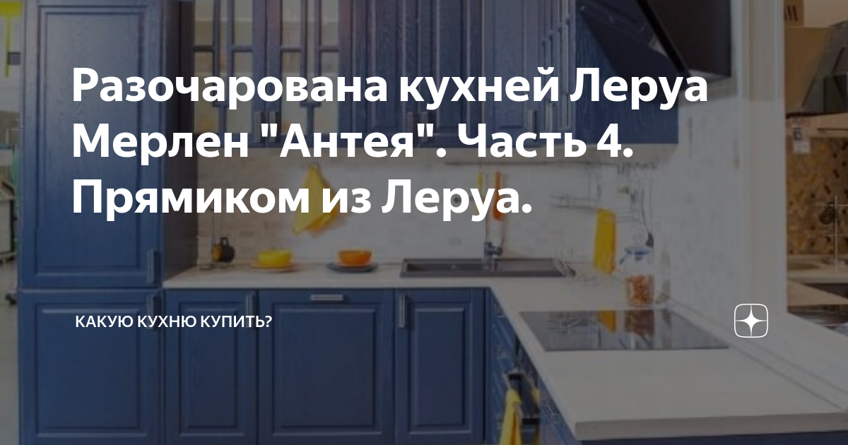 Как выбрать модульные кухни леруа мерлен, каталог фото, обзор коллекций: ницца, капучино, бьянка