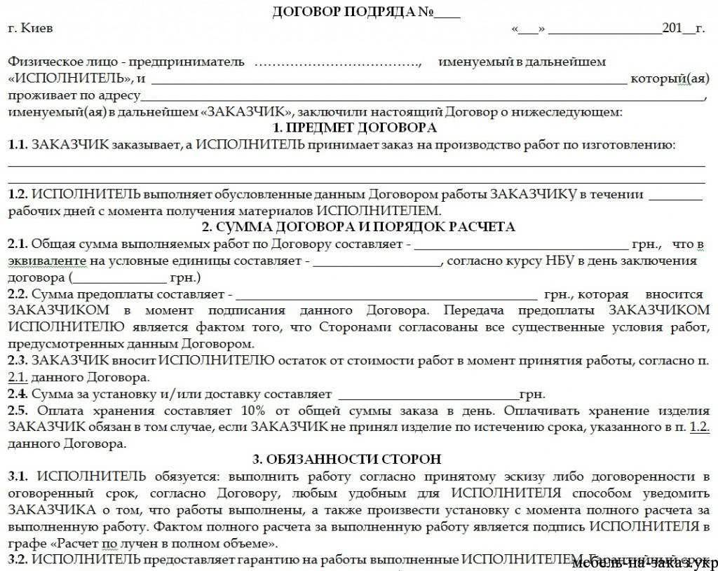 Договор подряда на изготовление мебели