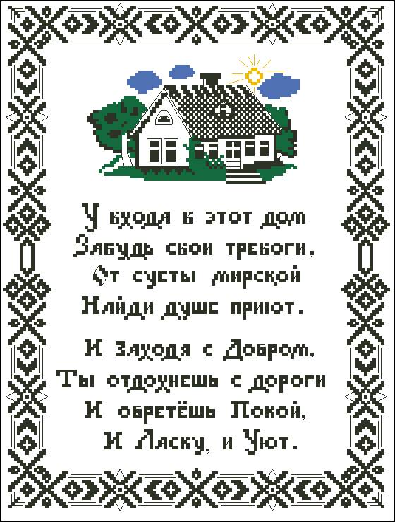 Схемы славянской вышивки: обозначения и правила шитья