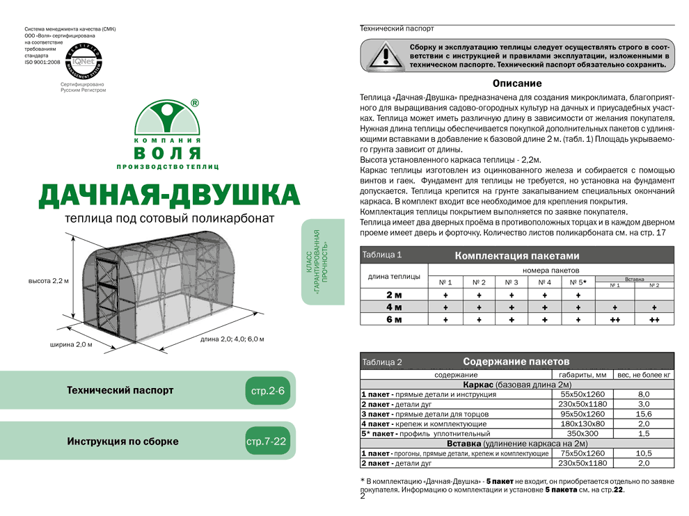 Теплица дачная 2дум из поликарбоната - инструкция по сборке